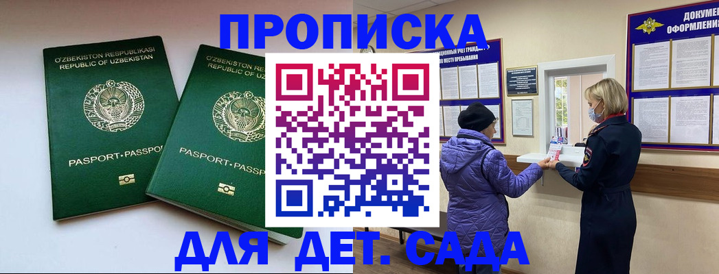 прописка для школы в Ленинск-Кузнецком