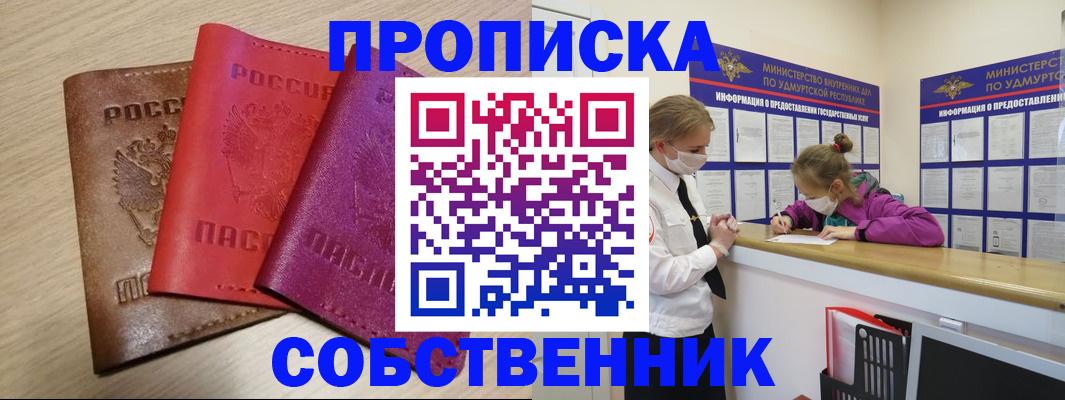 прописка в Ленинск-Кузнецком